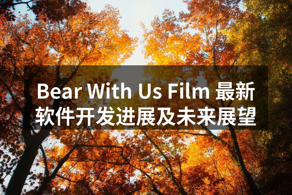 Bear With Us Film 最新